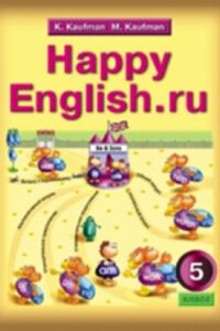 ГДЗ Английский язык 5 класс К. И. Кауфман, М. Ю. Кауфман 2008